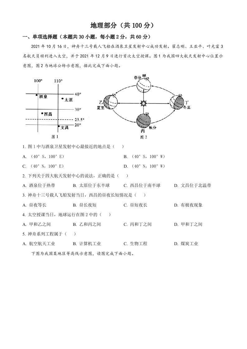 2022年四川省凉山州中考地理真题（空白卷）_练习题|试卷|知识点|复习提纲