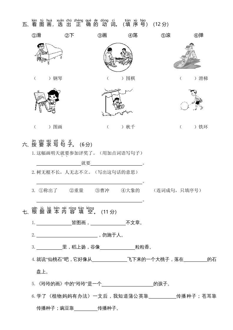图片[2]_二年级语文上册2019—2020学年统编版二语上期中真题卷（一）（部编）_练习题|试卷|知识点|复习提纲