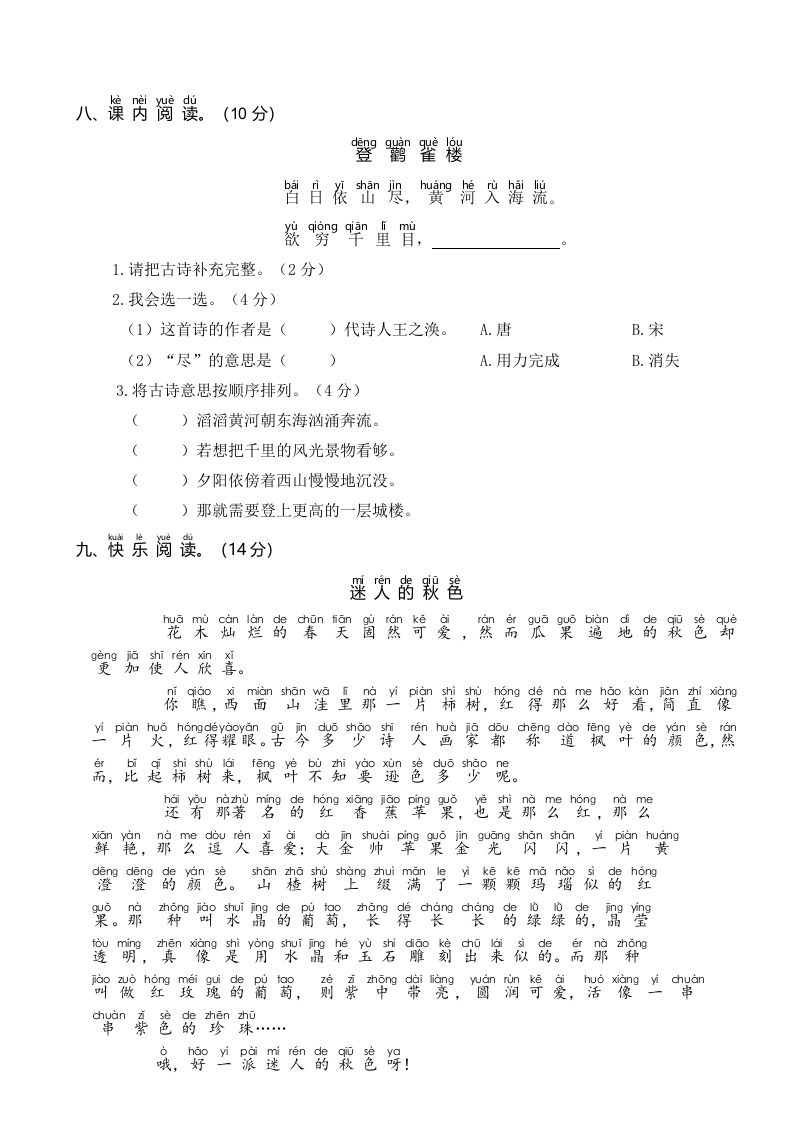 图片[3]_二年级语文上册2019—2020学年统编版二语上期中真题卷（一）（部编）_练习题|试卷|知识点|复习提纲