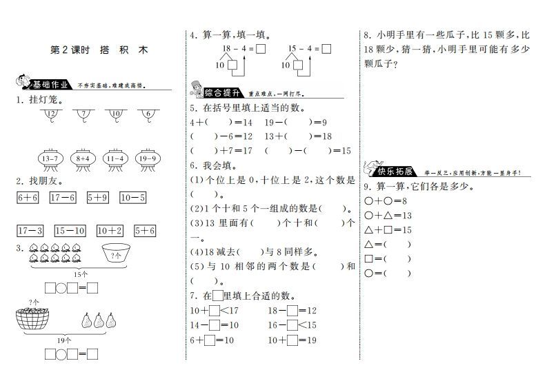 一年级数学上册7.2搭积木·(北师大版)_练习题|试卷|知识点|复习提纲