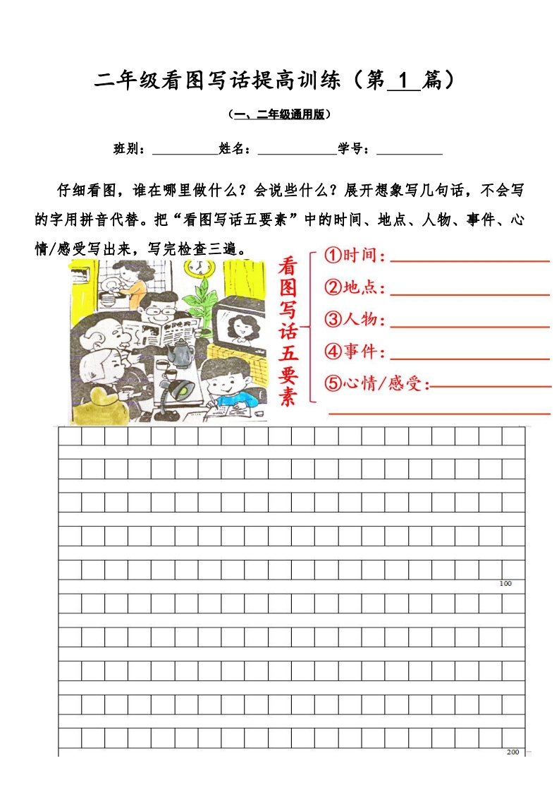 二年级语文上册看图写话提高训练30篇（空白版）无水印_练习题|试卷|知识点|复习提纲