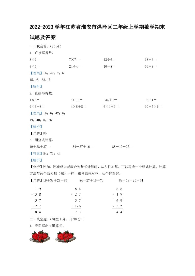2022-2023学年江苏省淮安市洪泽区二年级上学期数学期末试题及答案(Word版)_练习题|试卷|知识点|复习提纲