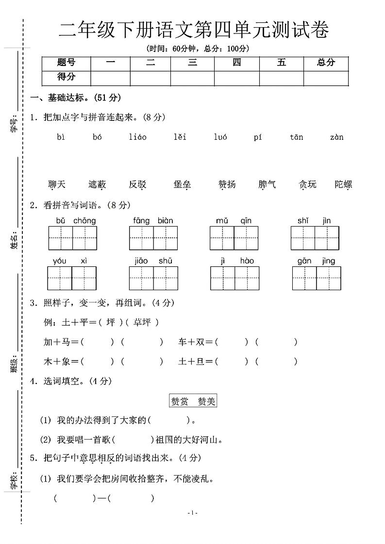二年级下语文第四单元测试卷-1_纯图版_练习题|试卷|知识点|复习提纲