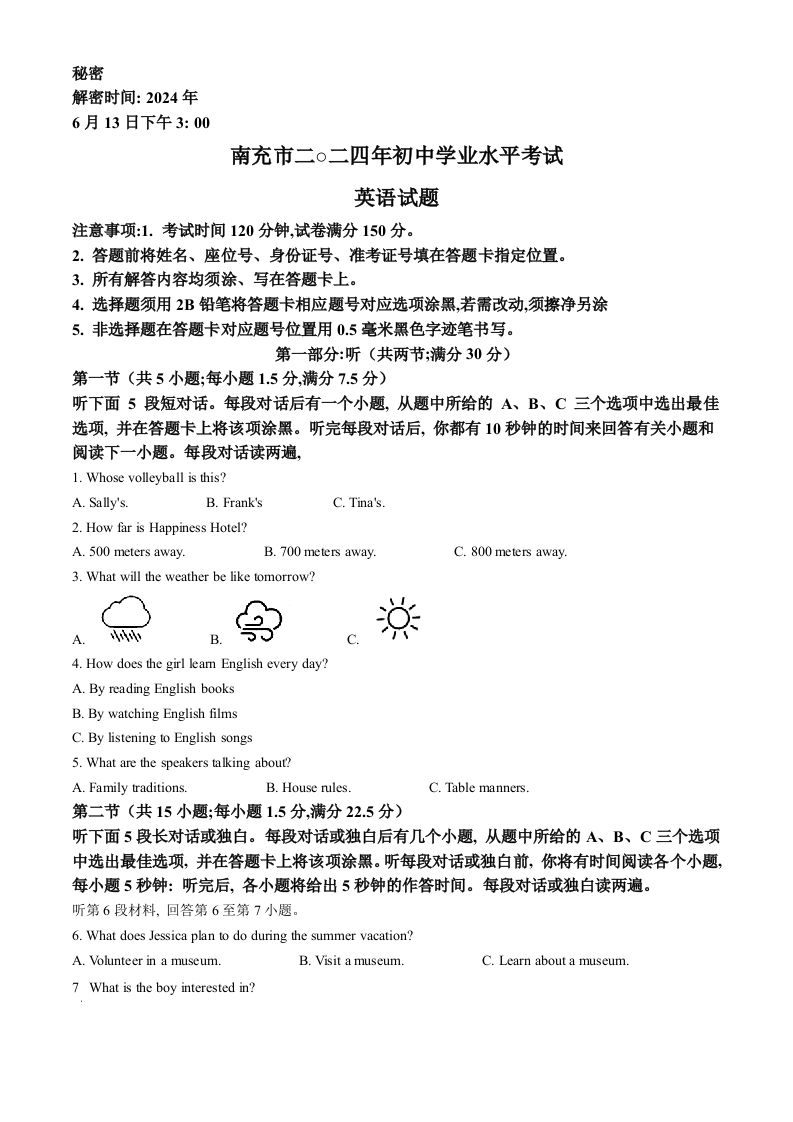2024年四川省南充市中考英语真题（含答案）_练习题|试卷|知识点|复习提纲