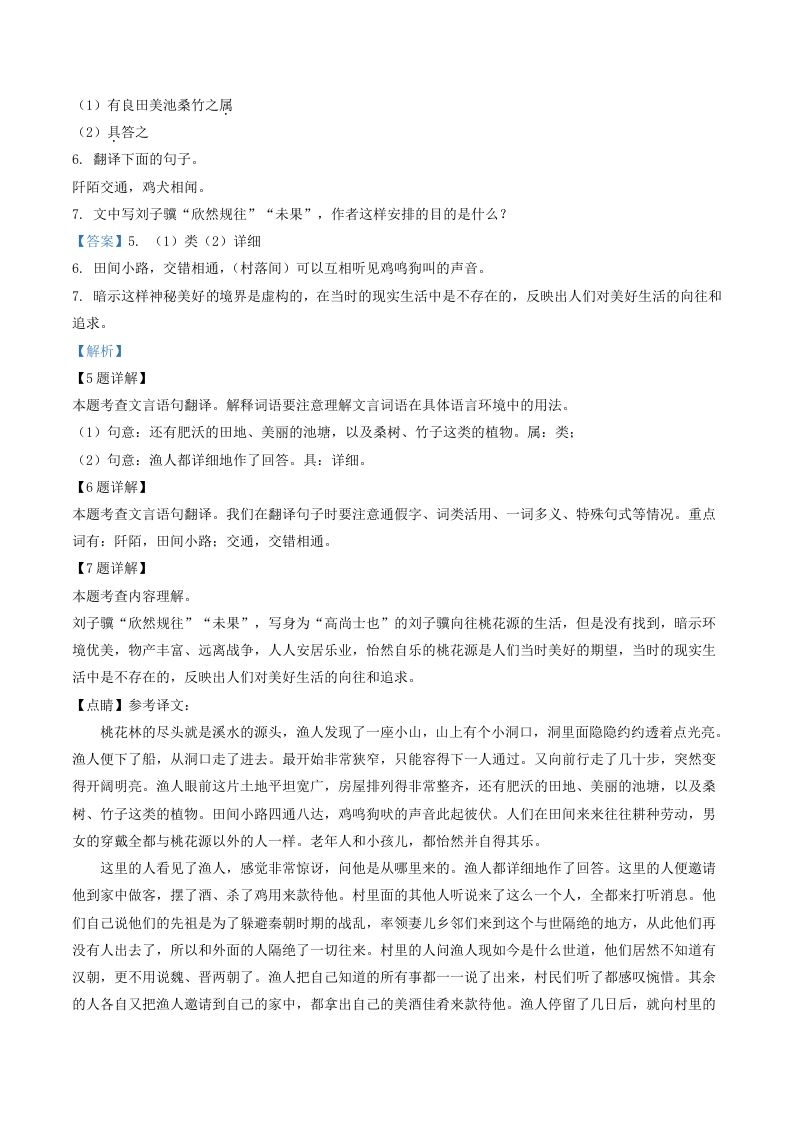 图片[3]_2020-2021学年山东省聊城市临清市八年级下学期期中语文试题及答案(Word版)_练习题|试卷|知识点|复习提纲