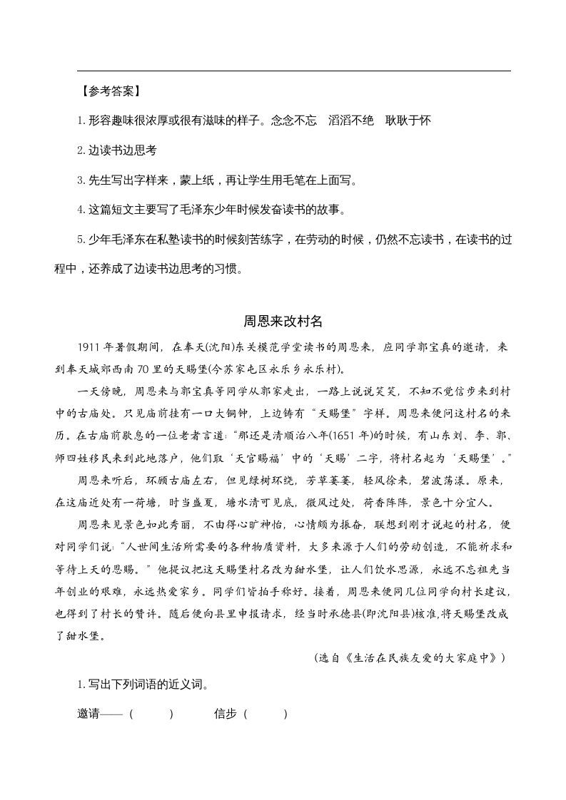 图片[2]_四年级语文上册类文阅读22为中华之崛起而读书_练习题|试卷|知识点|复习提纲