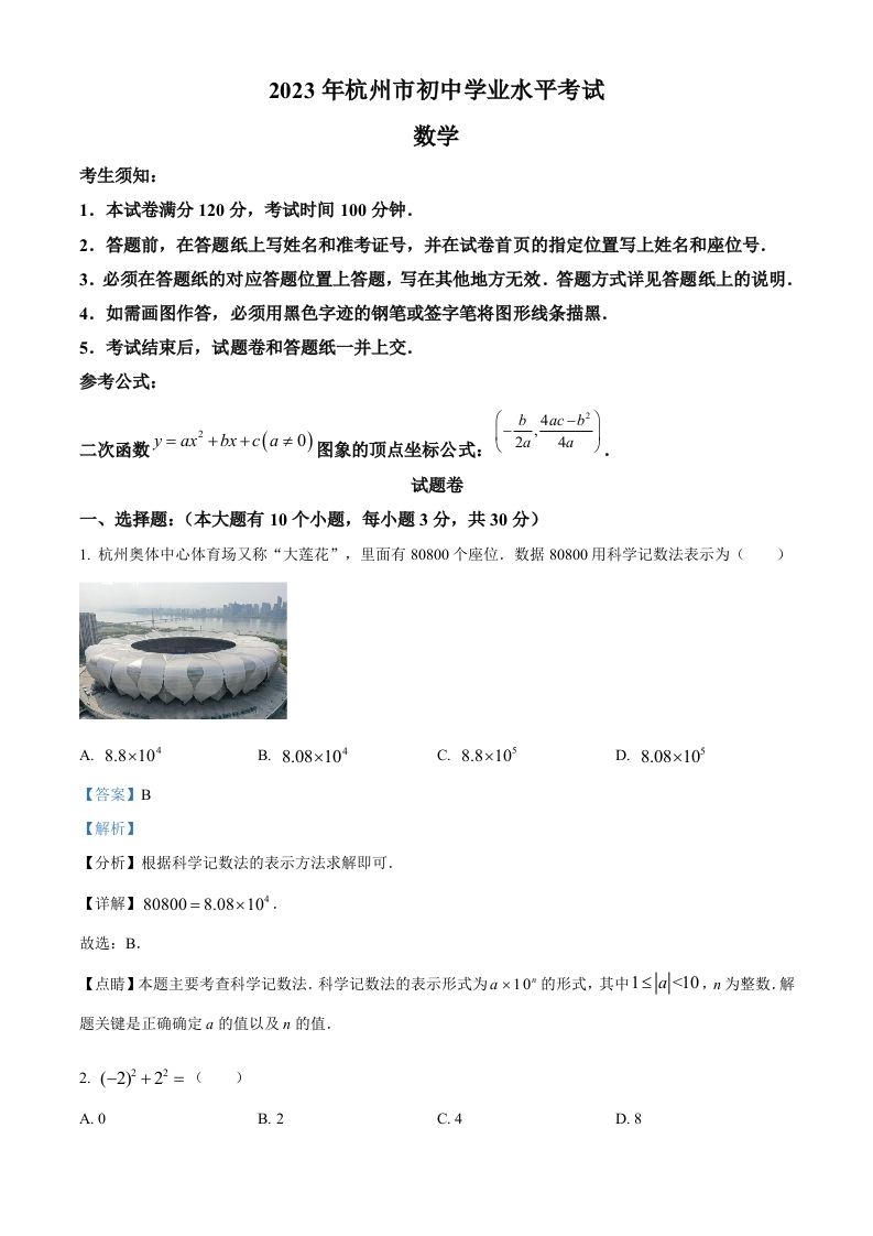 2023年浙江省杭州市中考数学真题（含答案）_练习题|试卷|知识点|复习提纲