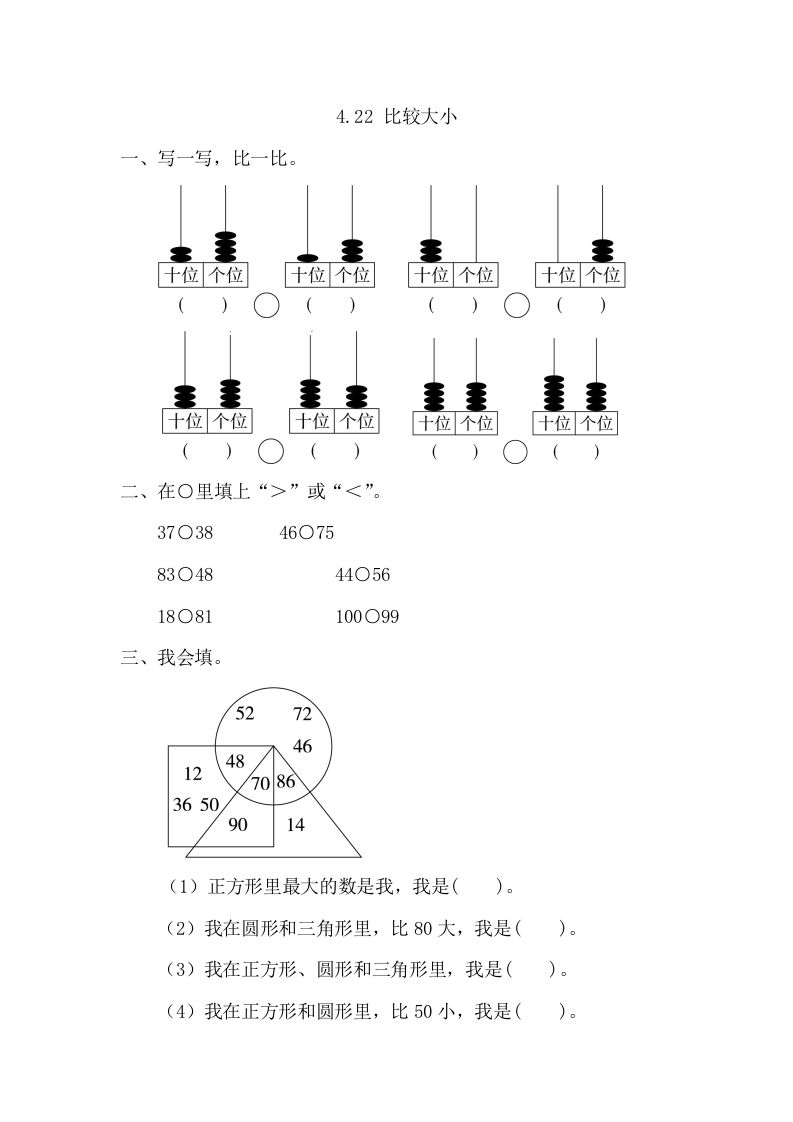 一年级数学下册4.2.2比较大小_练习题|试卷|知识点|复习提纲