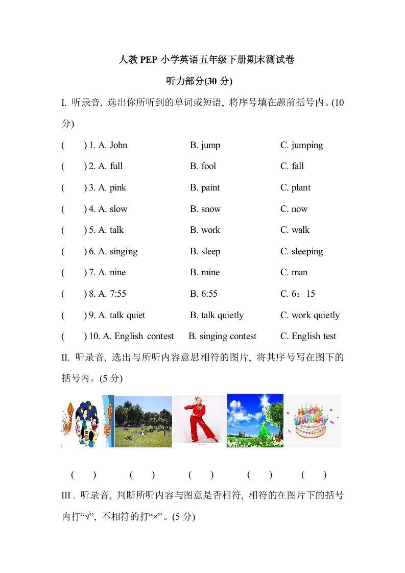 五年级数学下册人教PEP小学英语期末测试卷_练习题|试卷|知识点|复习提纲