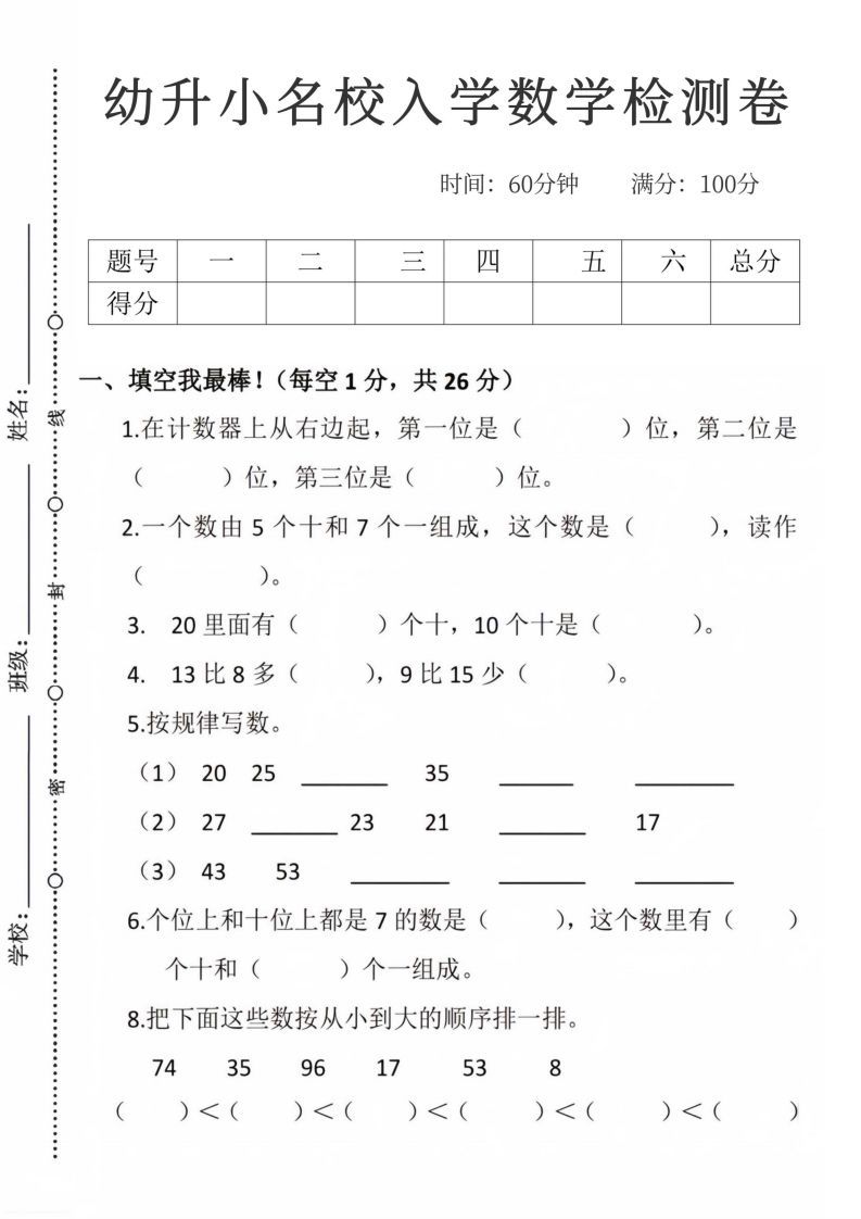 【数学】幼升小名校入学数学检测卷_09_练习题|试卷|知识点|复习提纲