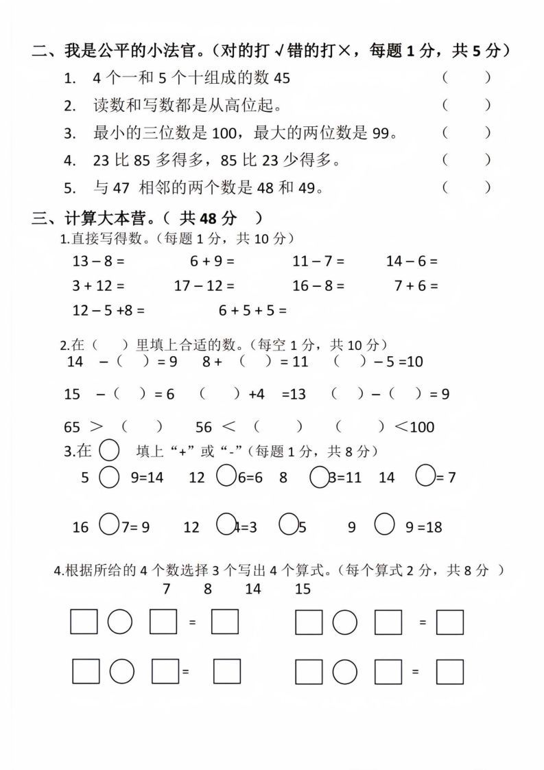 图片[2]_【数学】幼升小名校入学数学检测卷_09_练习题|试卷|知识点|复习提纲