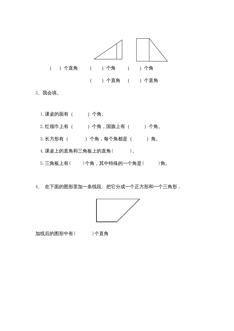 图片[3]_二年级数学上册3角的初步认识｜版（人教版）_练习题|试卷|知识点|复习提纲