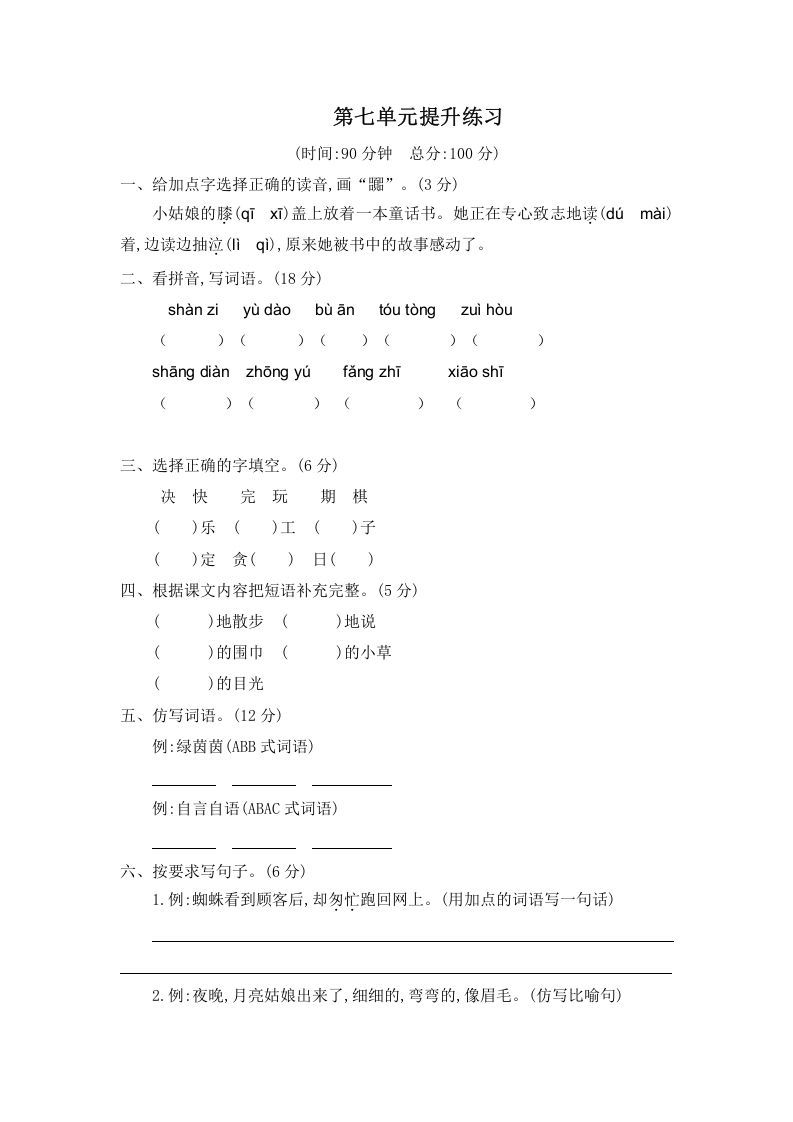 二年级语文下册第七单元提升练习二_练习题|试卷|知识点|复习提纲