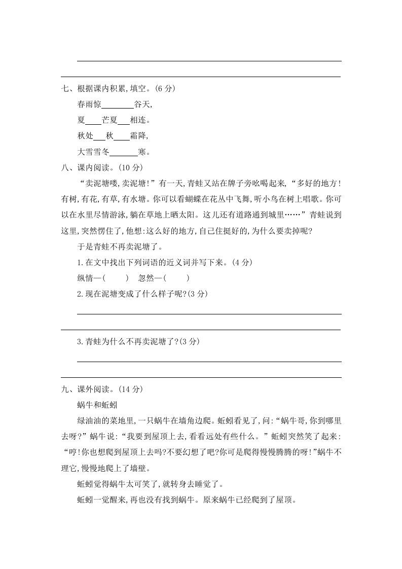 图片[2]_二年级语文下册第七单元提升练习二_练习题|试卷|知识点|复习提纲