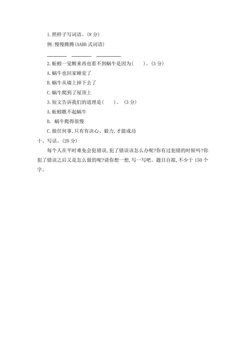 图片[3]_二年级语文下册第七单元提升练习二_练习题|试卷|知识点|复习提纲