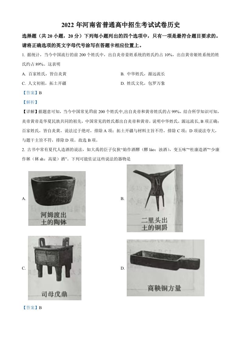 2022年河南省中考历史真题（含答案）_练习题|试卷|知识点|复习提纲