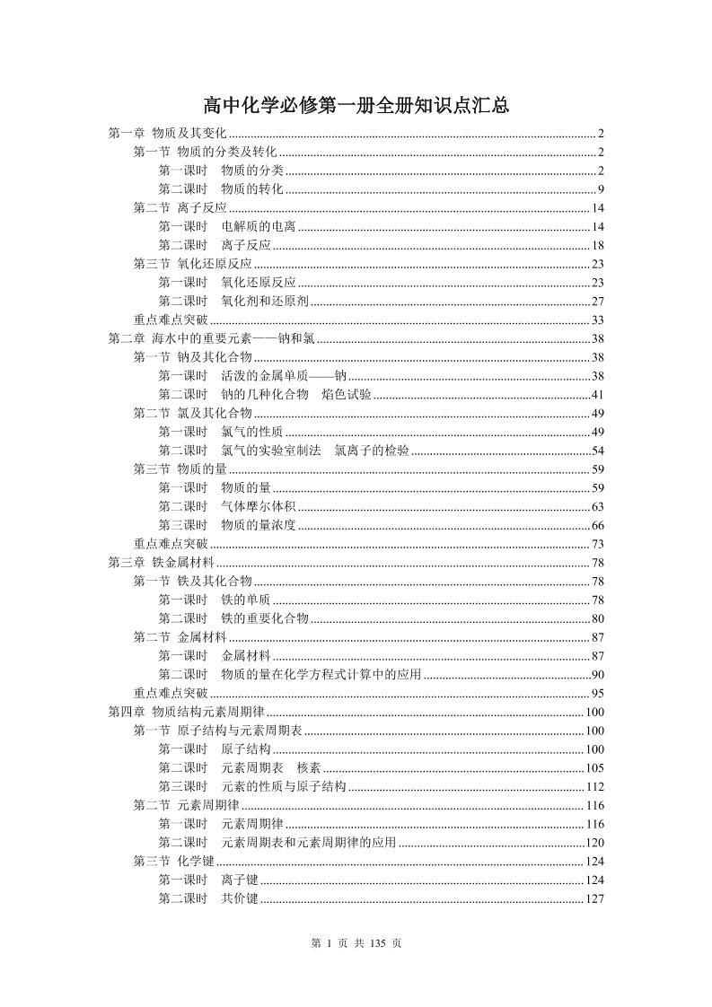 63-新教材人教版高中化学必修第一册全册知识点汇总_练习题|试卷|知识点|复习提纲
