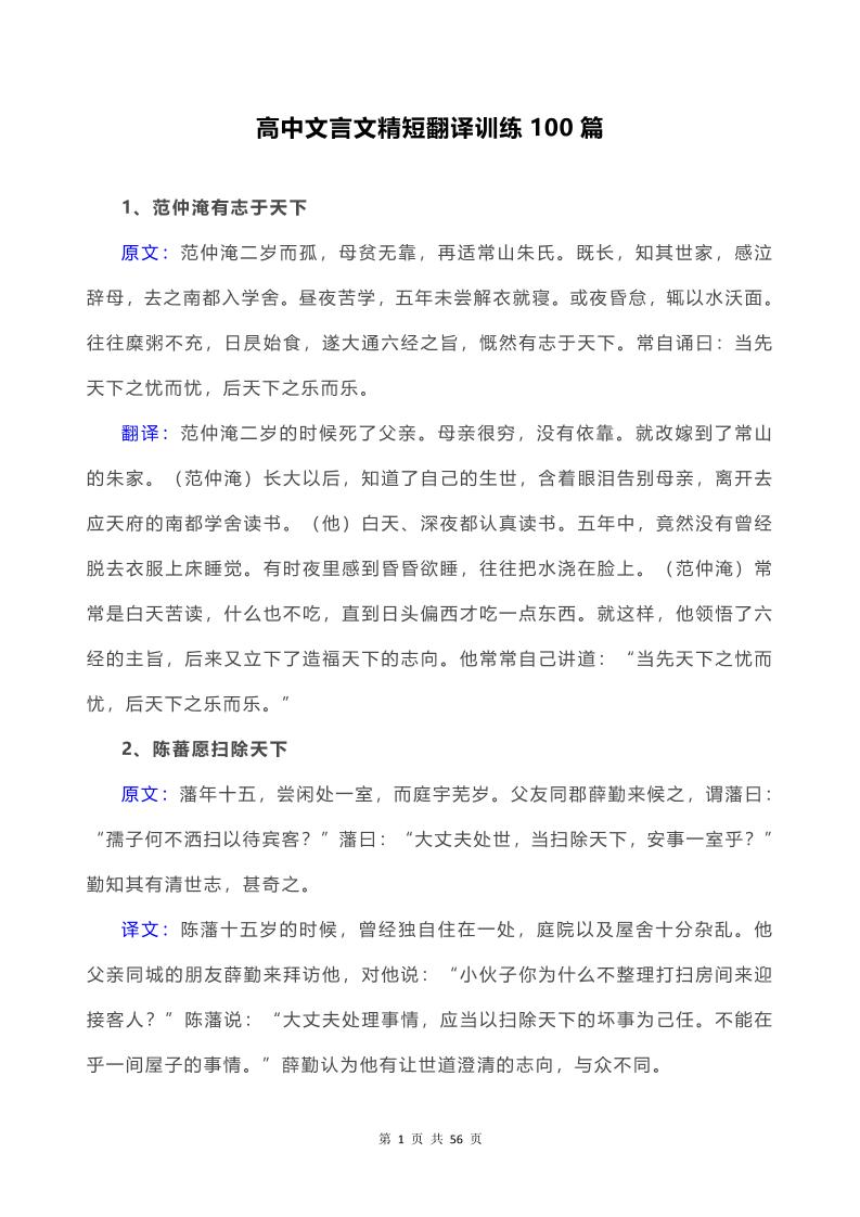 63-高中文言文精短翻译训练100篇_练习题|试卷|知识点|复习提纲