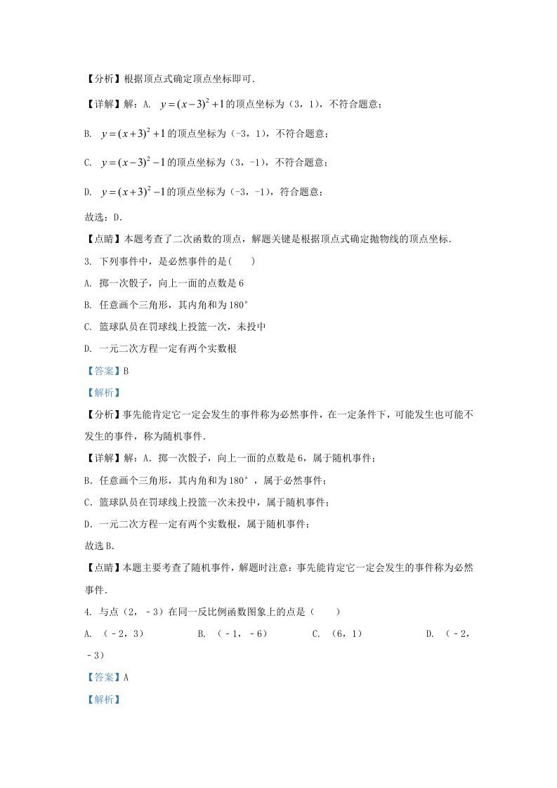 图片[2]_2021-2022学年福建省福州市九年级上学期数学期末试题及答案(Word版)_练习题|试卷|知识点|复习提纲