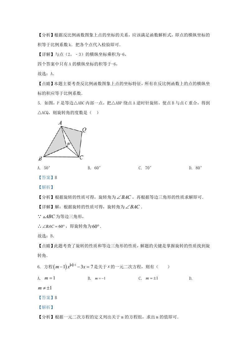 图片[3]_2021-2022学年福建省福州市九年级上学期数学期末试题及答案(Word版)_练习题|试卷|知识点|复习提纲