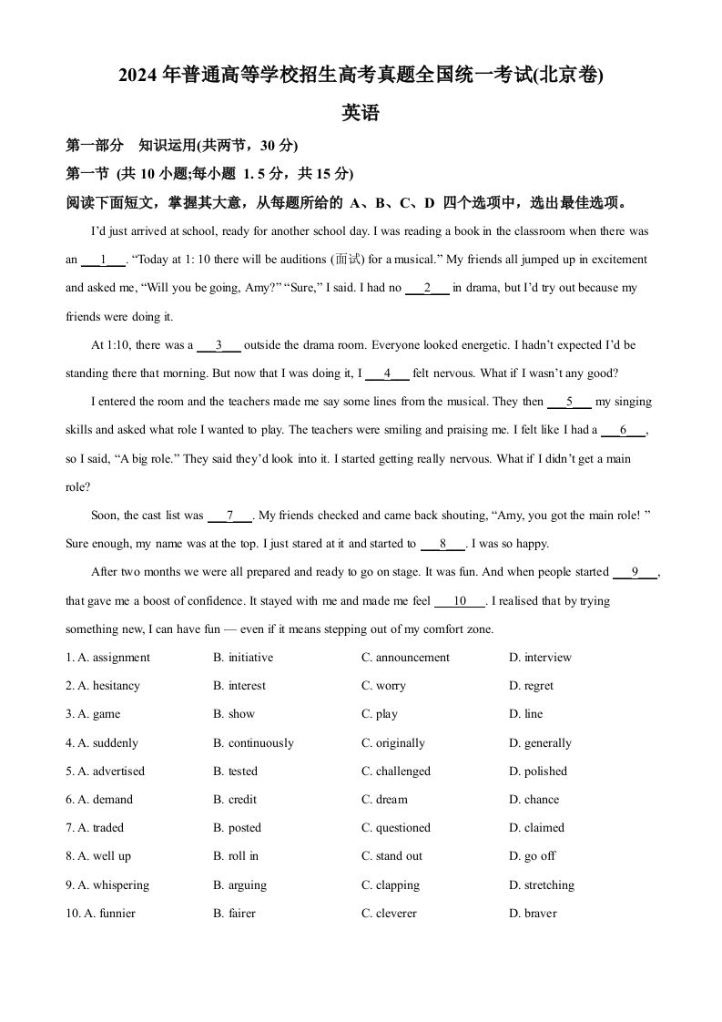 2024年高考英语试卷（北京）（机考无听力）（含答案）_练习题|试卷|知识点|复习提纲