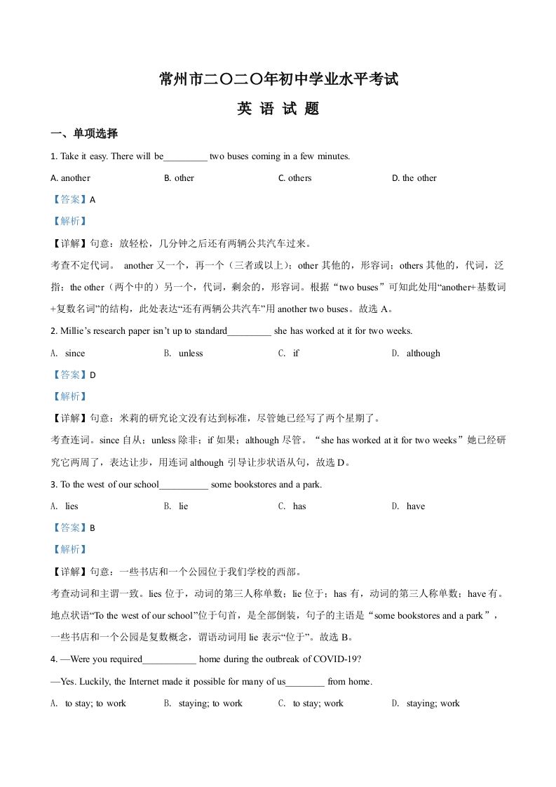 江苏省常州市2020年中考英语试题（含答案）_练习题|试卷|知识点|复习提纲
