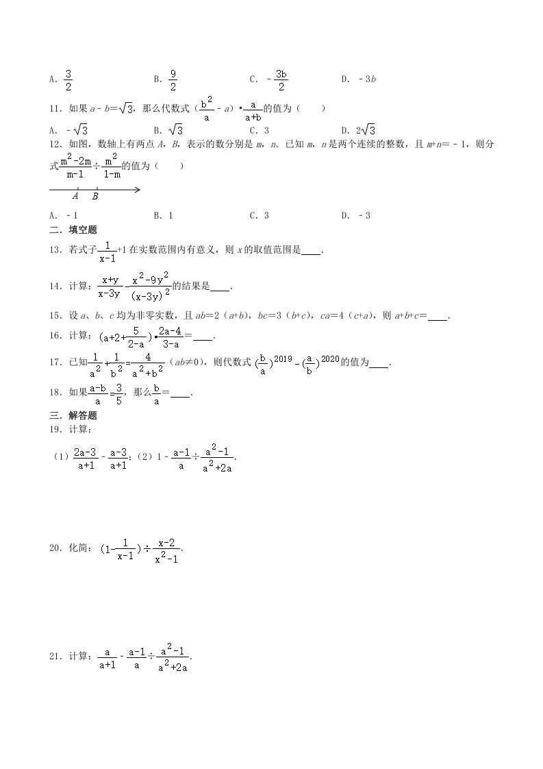 图片[2]_2020-2021学年北师大版八年级数学下册第五章分式的加减法同步测试题及答案(Word版)_练习题|试卷|知识点|复习提纲