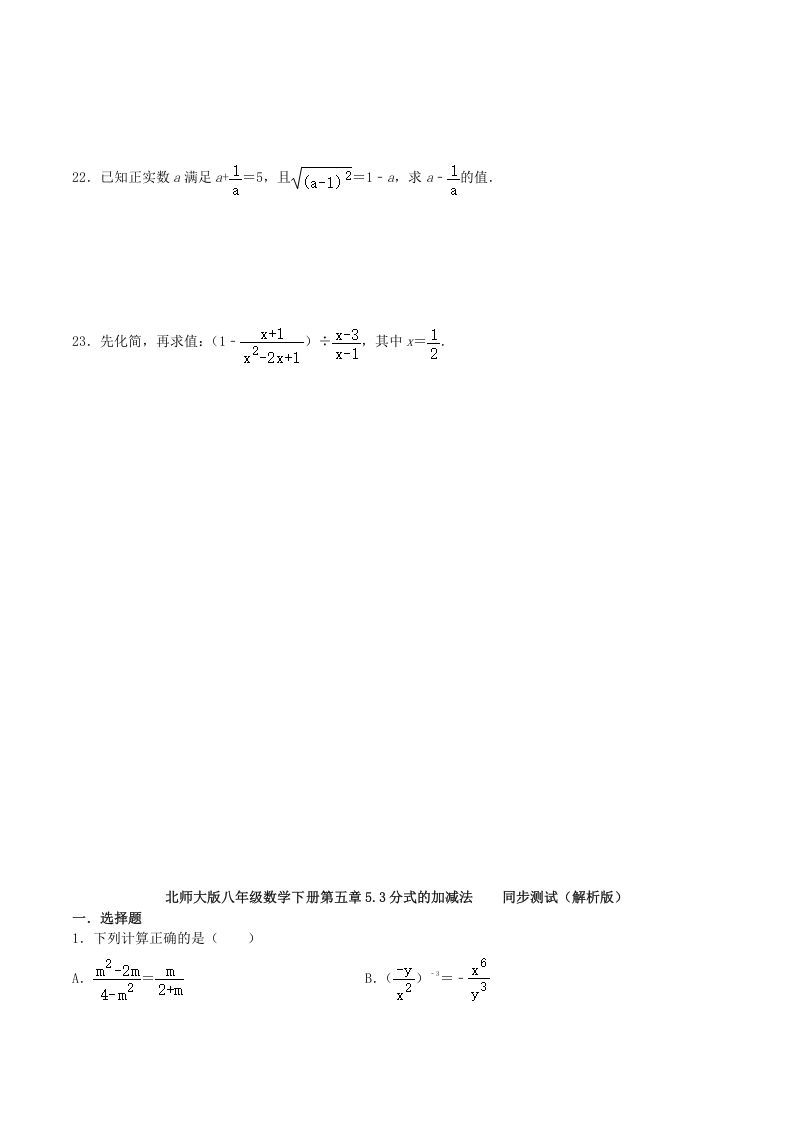 图片[3]_2020-2021学年北师大版八年级数学下册第五章分式的加减法同步测试题及答案(Word版)_练习题|试卷|知识点|复习提纲