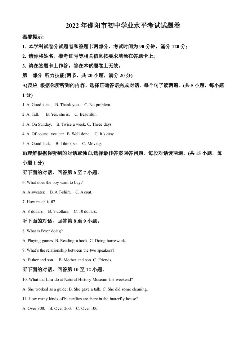 2022年湖南省邵阳市中考英语真题（含答案）_练习题|试卷|知识点|复习提纲