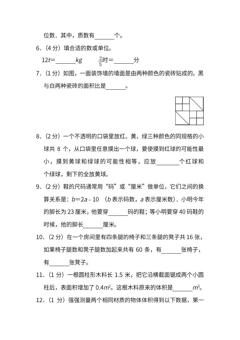 图片[2]_小升初复习人教版数学期末测试卷（六）_练习题|试卷|知识点|复习提纲