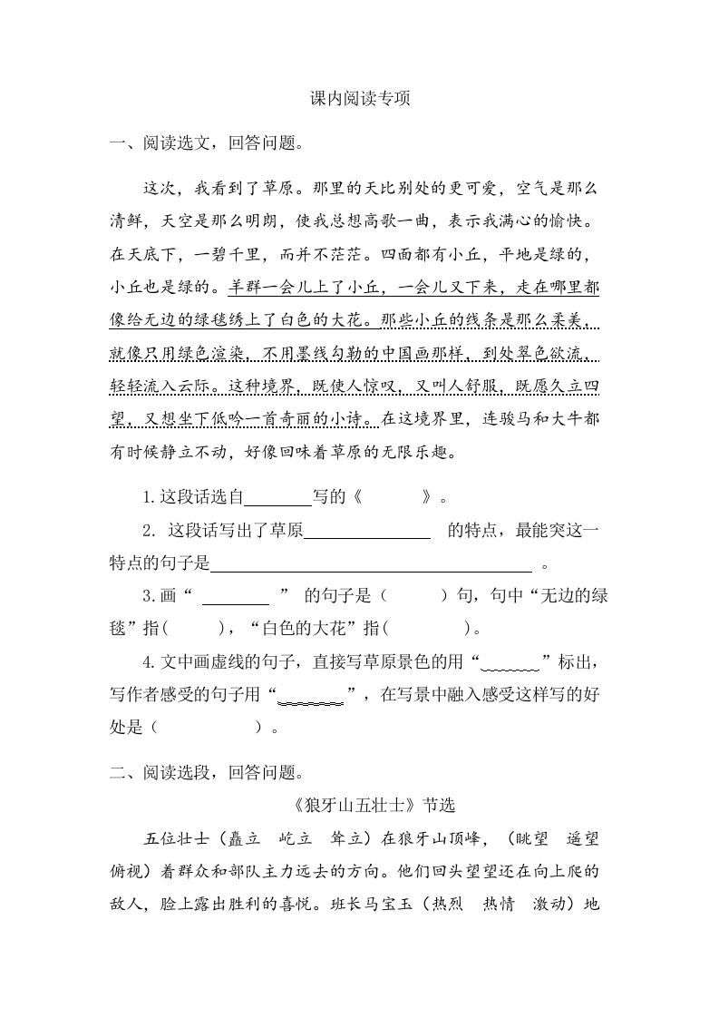 六年级语文上册课内阅读专项练习题（部编版）_练习题|试卷|知识点|复习提纲
