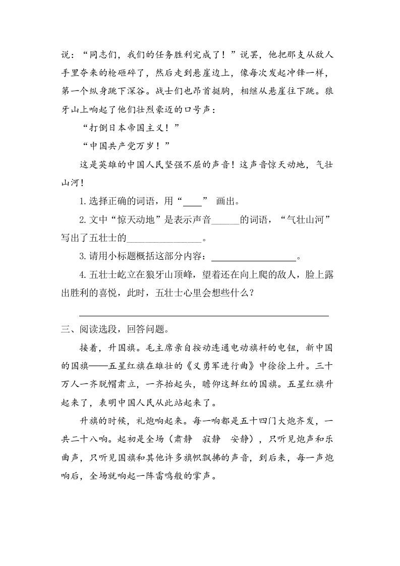 图片[2]_六年级语文上册课内阅读专项练习题（部编版）_练习题|试卷|知识点|复习提纲