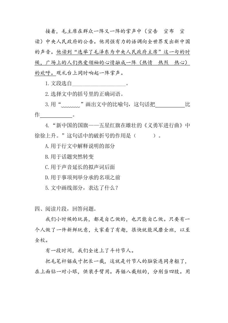 图片[3]_六年级语文上册课内阅读专项练习题（部编版）_练习题|试卷|知识点|复习提纲