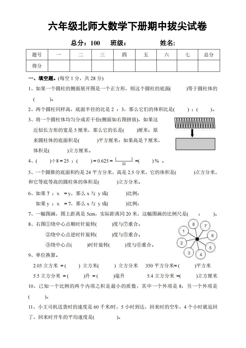 六下北师大数学期中测试卷-2_练习题|试卷|知识点|复习提纲