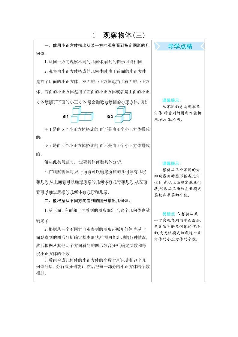 五年级数学下册1观察物体(三）_练习题|试卷|知识点|复习提纲