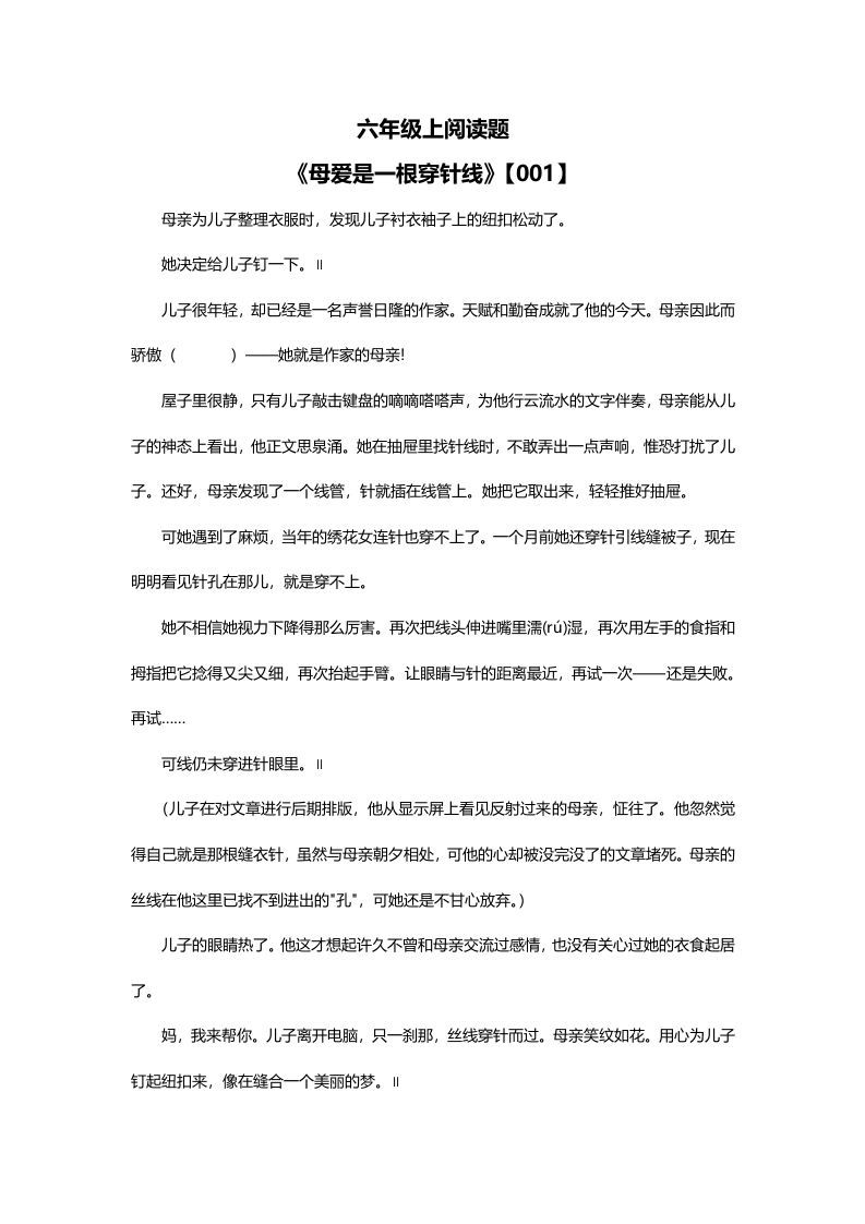 六年级语文上册阅读总24篇（附答案）（部编版）_练习题|试卷|知识点|复习提纲