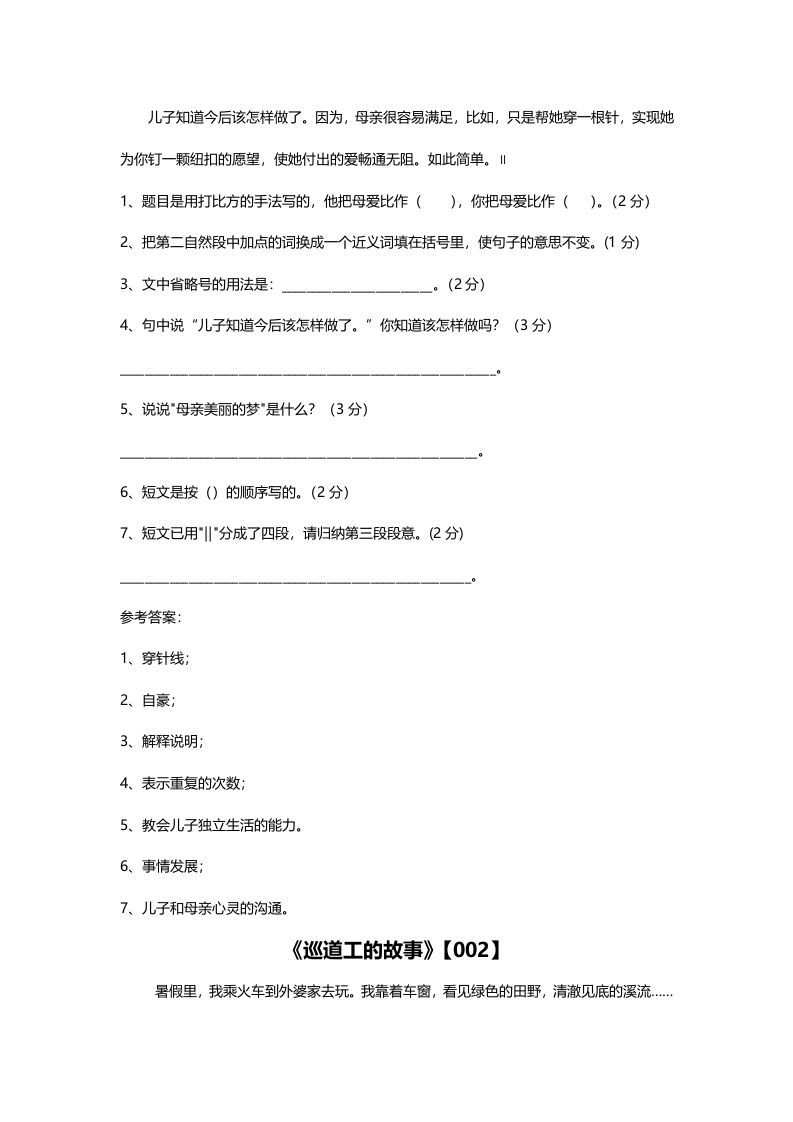 图片[2]_六年级语文上册阅读总24篇（附答案）（部编版）_练习题|试卷|知识点|复习提纲