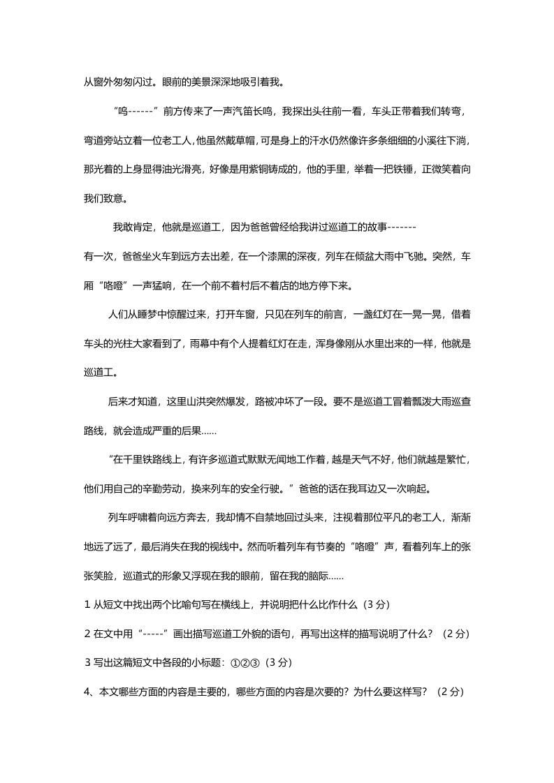 图片[3]_六年级语文上册阅读总24篇（附答案）（部编版）_练习题|试卷|知识点|复习提纲