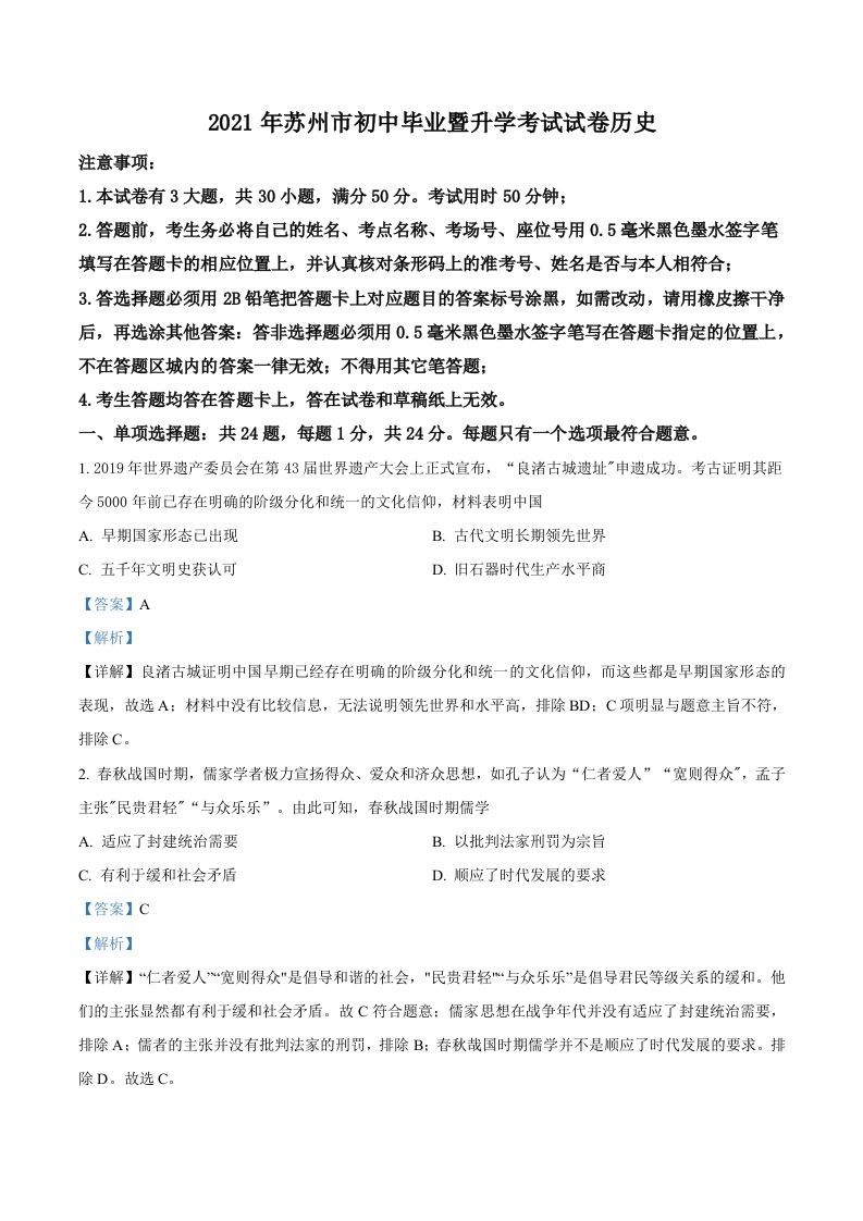 江苏省苏州市2021年中考历史试题（含答案）_练习题|试卷|知识点|复习提纲