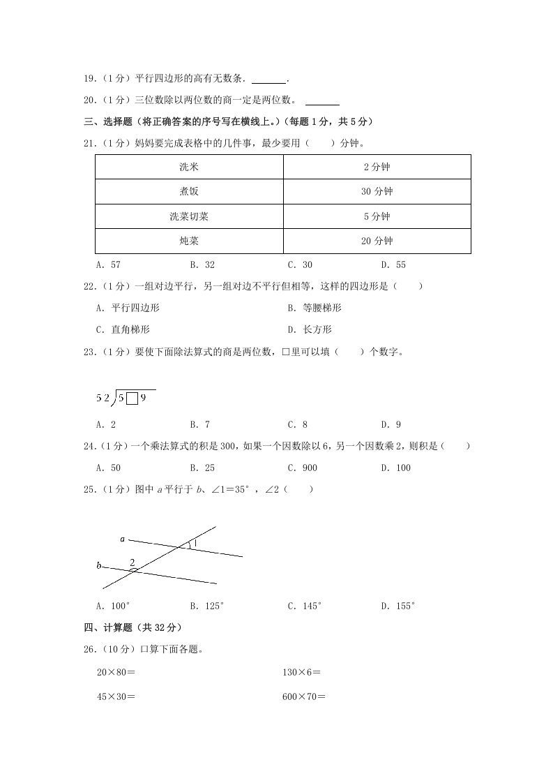 图片[2]_2020-2021学年黑龙江省哈尔滨市南岗区四年级上学期期末数学真题及答案(Word版)_练习题|试卷|知识点|复习提纲