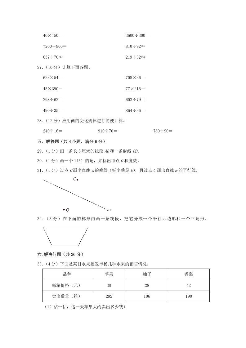 图片[3]_2020-2021学年黑龙江省哈尔滨市南岗区四年级上学期期末数学真题及答案(Word版)_练习题|试卷|知识点|复习提纲