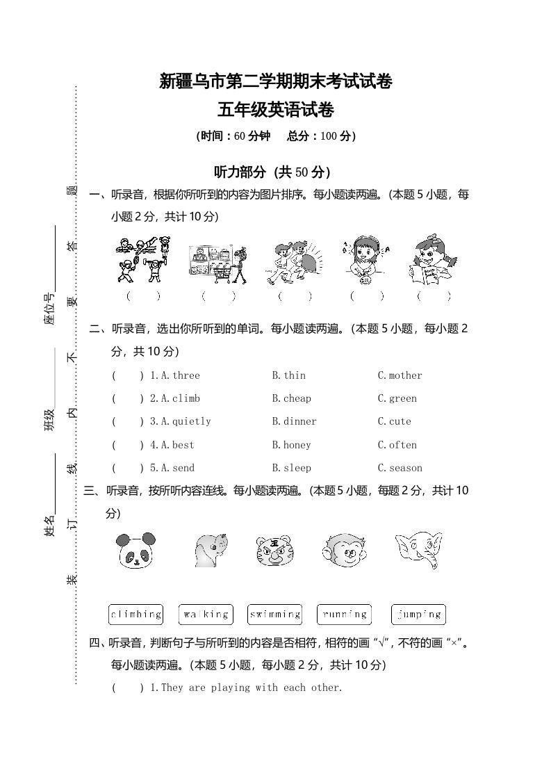 五年级英语下册真卷10（人教PEP版）_练习题|试卷|知识点|复习提纲