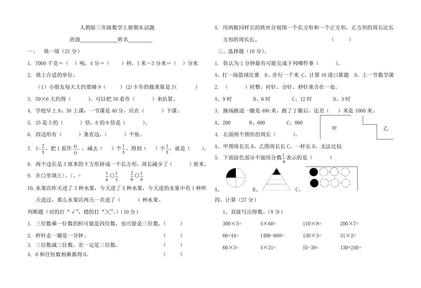 三年级数学上册期末试题（人教版）_练习题|试卷|知识点|复习提纲