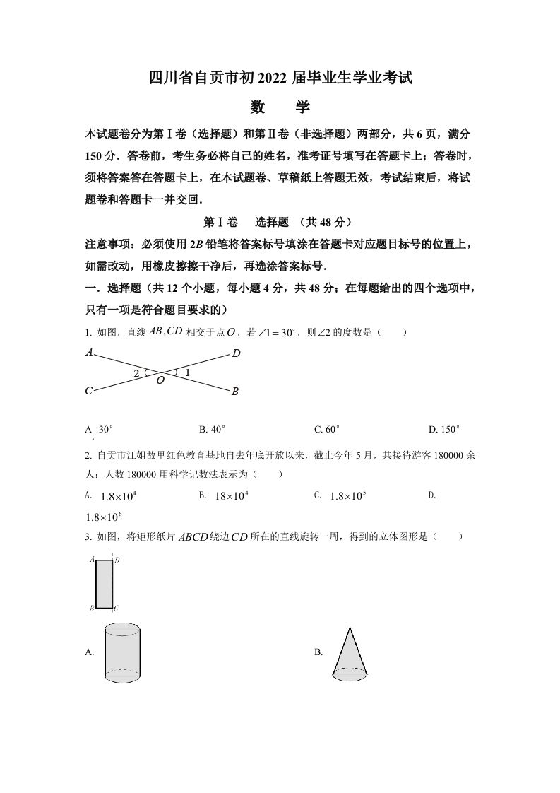 2022年四川省自贡市中考数学真题（空白卷）_练习题|试卷|知识点|复习提纲