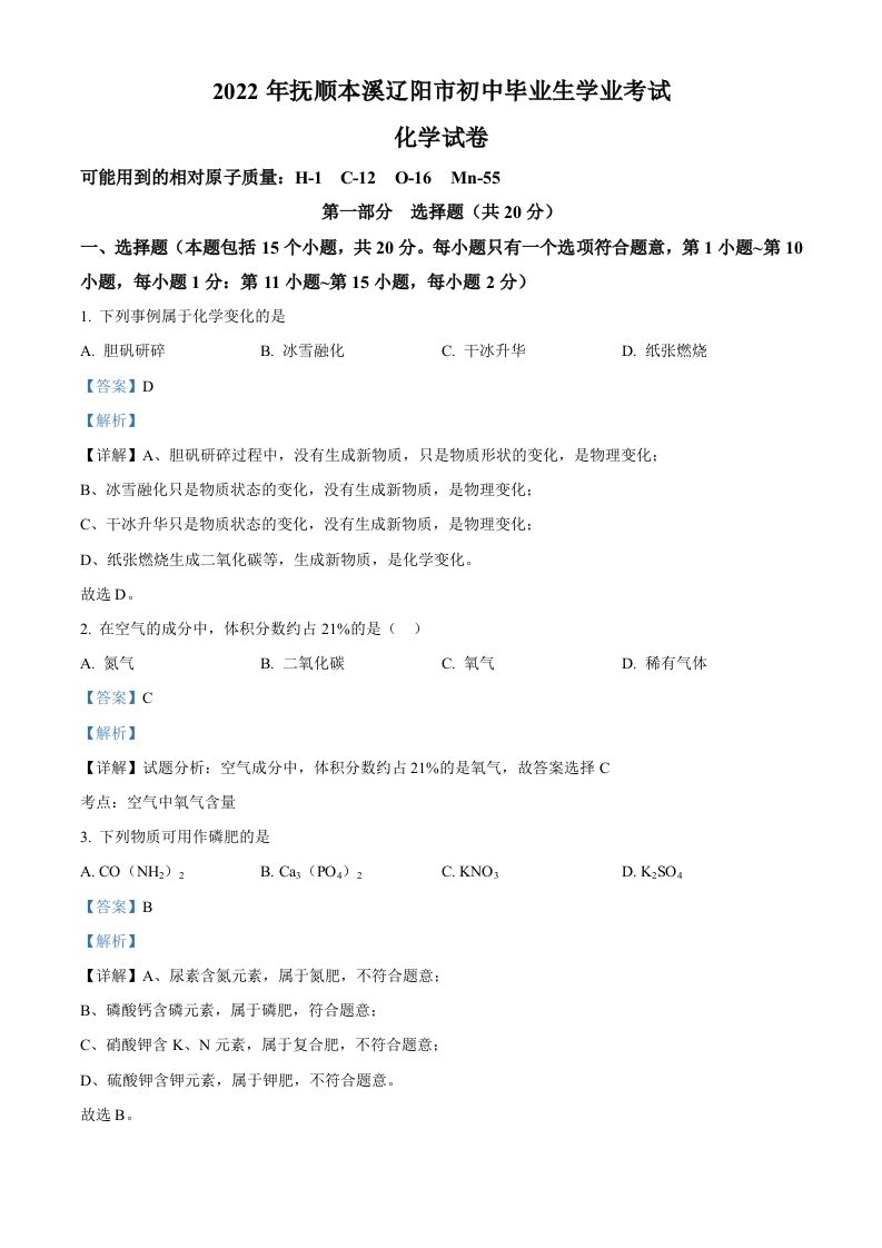2022年辽宁省本溪市中考化学真题（含答案）_练习题|试卷|知识点|复习提纲