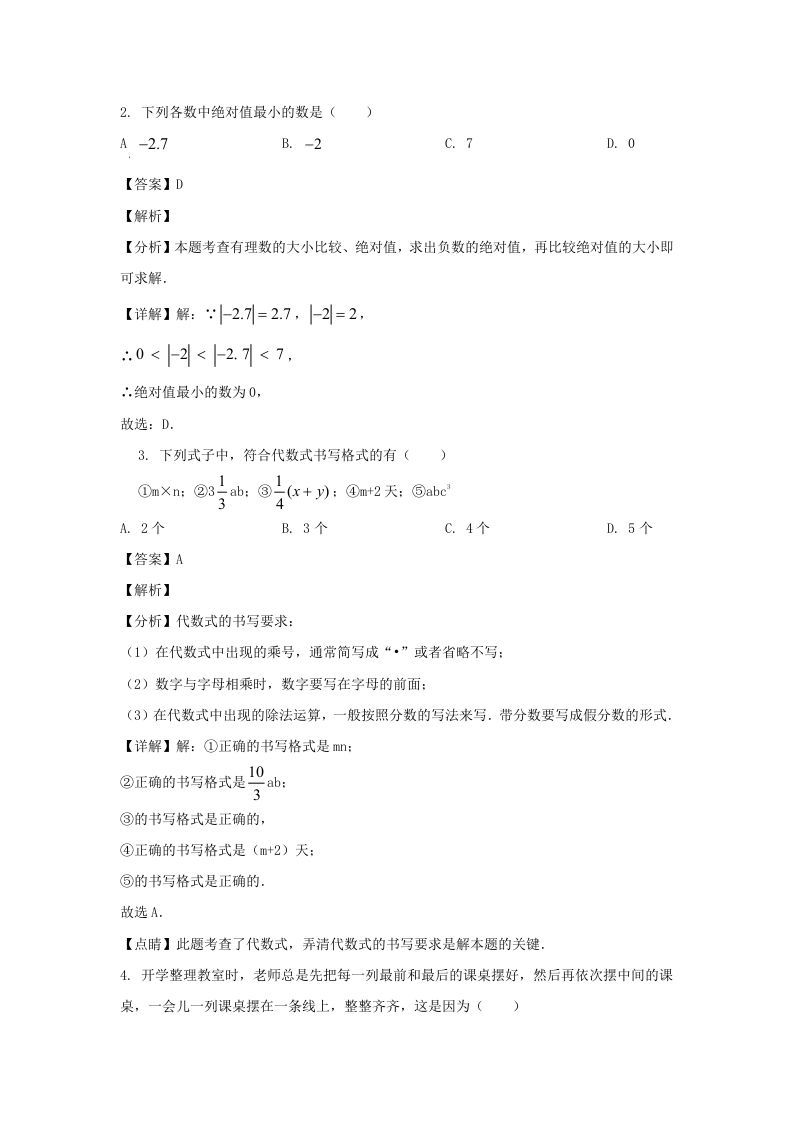 图片[2]_广东佛山高明区2023-2024学年七年级上册数学期末试卷及答案北师大版(Word版)_练习题|试卷|知识点|复习提纲