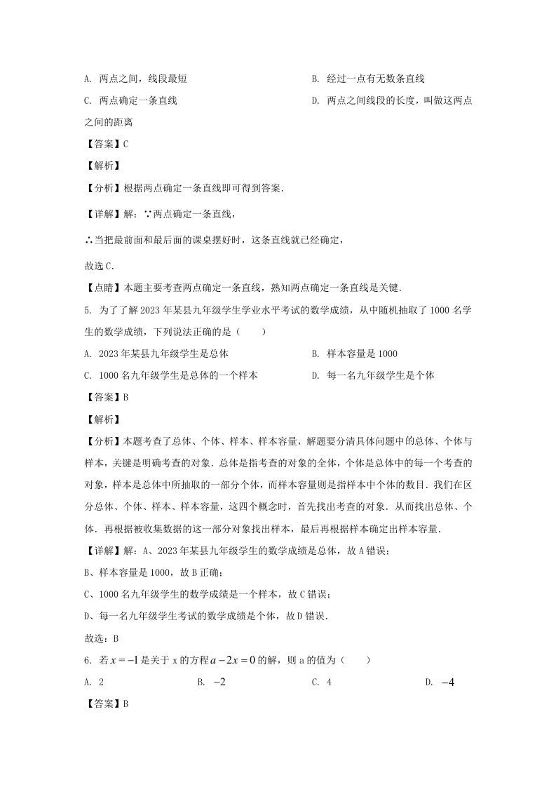 图片[3]_广东佛山高明区2023-2024学年七年级上册数学期末试卷及答案北师大版(Word版)_练习题|试卷|知识点|复习提纲