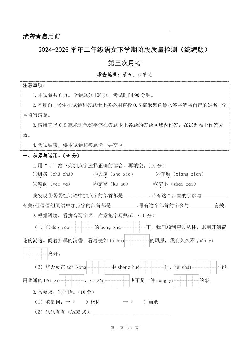 25学年二下语文第三次月考测试卷（5-6单元）含答案6页_练习题|试卷|知识点|复习提纲