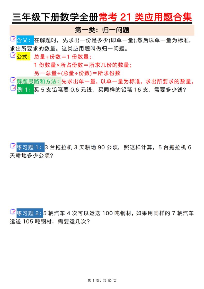 三下数学全册常考21类应用题合集（空白+答案版50页）_练习题|试卷|知识点|复习提纲