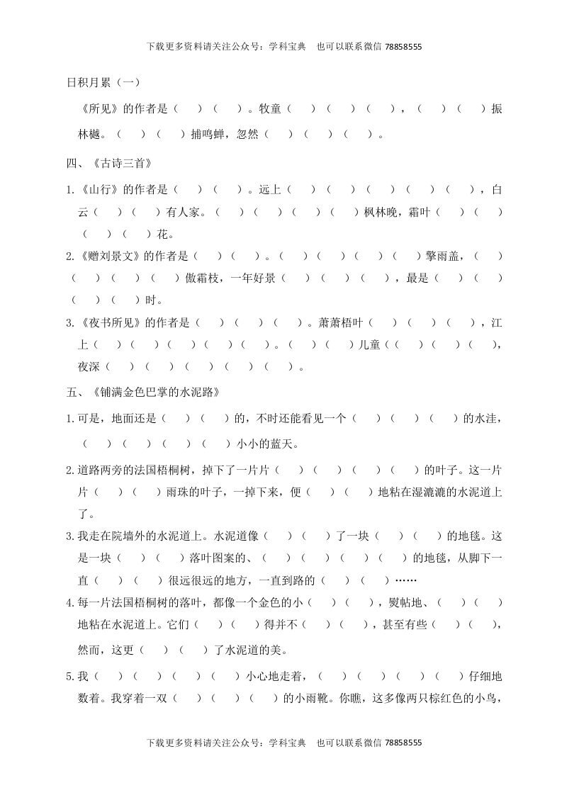 图片[2]_三年级语文上册根据课文内容填空（部编版）_练习题|试卷|知识点|复习提纲